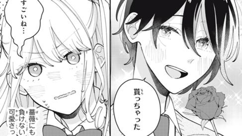 可愛いキミは王子様