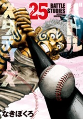 バトルスタディーズ（２５） のサムネイル