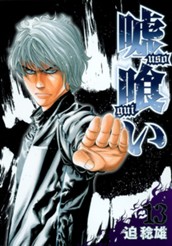 嘘喰い 13 のサムネイル