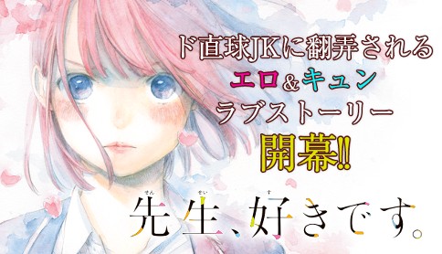 先生 好きです 三浦糀 問1 女子校教師になってjkと恋してみたいと一度でも思ったことはありますか マガポケ