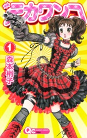 デカワンコ 1 のサムネイル