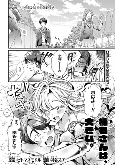 榛名さんは、大きい。