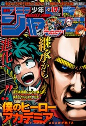 週刊少年ジャンプ 2017年17号 のサムネイル