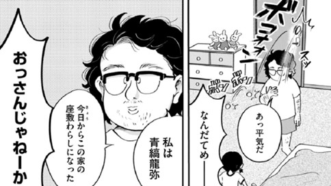 座敷おっさん