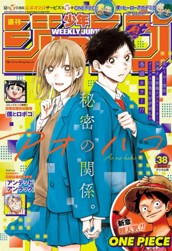 週刊少年ジャンプ 2023年38号 のサムネイル