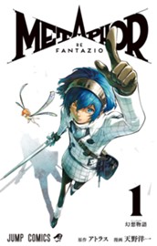 メタファー：リファンタジオ 1 のサムネイル