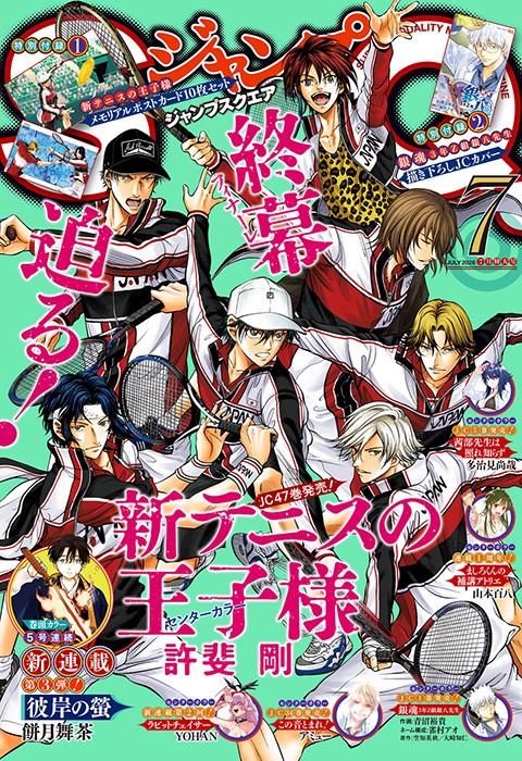 ジャンプSQ. 2026年7月号