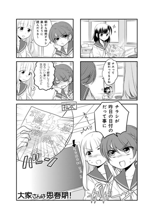 大家さんは思春期！ 第16話