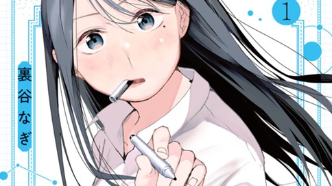 屋根の下のアルテミス