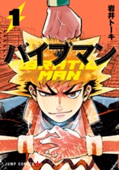 バイブマン 1 のサムネイル