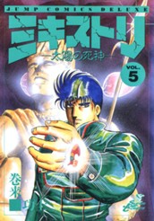 ミキストリ—太陽の死神— 集英社版 5 のサムネイル