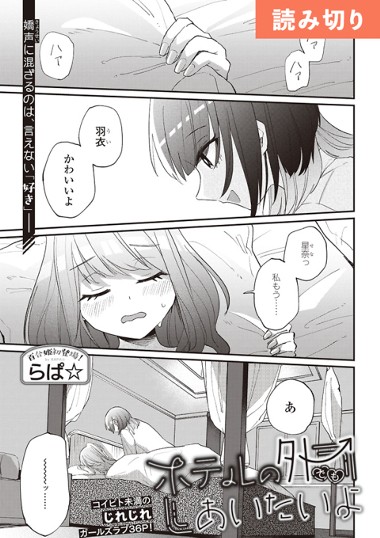 ホテルの外でもあいたいよ
