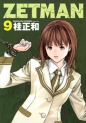 ZETMAN 9 のサムネイル