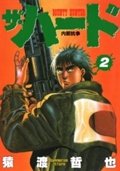 ザ・ハード 2 のサムネイル