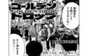 第４話　稼ぎと釣り針 のサムネイル