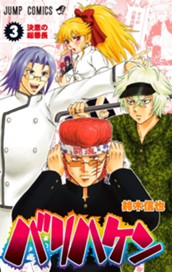 バリハケン 3 のサムネイル