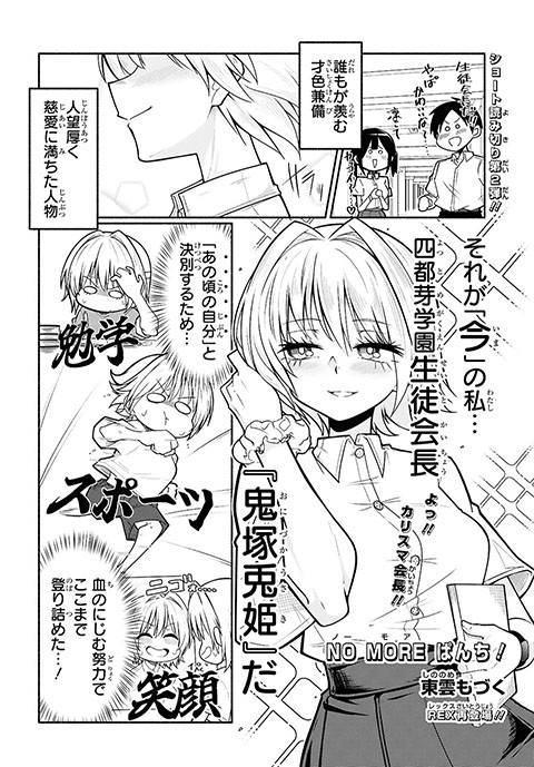 NO MORE ぱんち!
