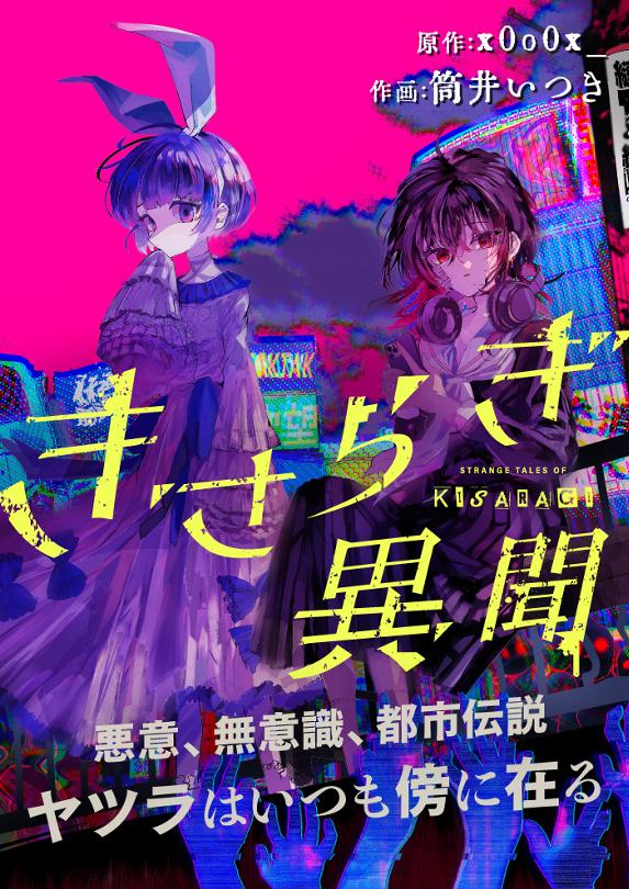 きさらぎ異聞