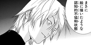 第4話 Liar Game 甲斐谷忍 となりのヤングジャンプ