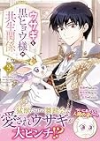 ウサギと黒ヒョウ様の共生関係（3） (カラフルハピネス)