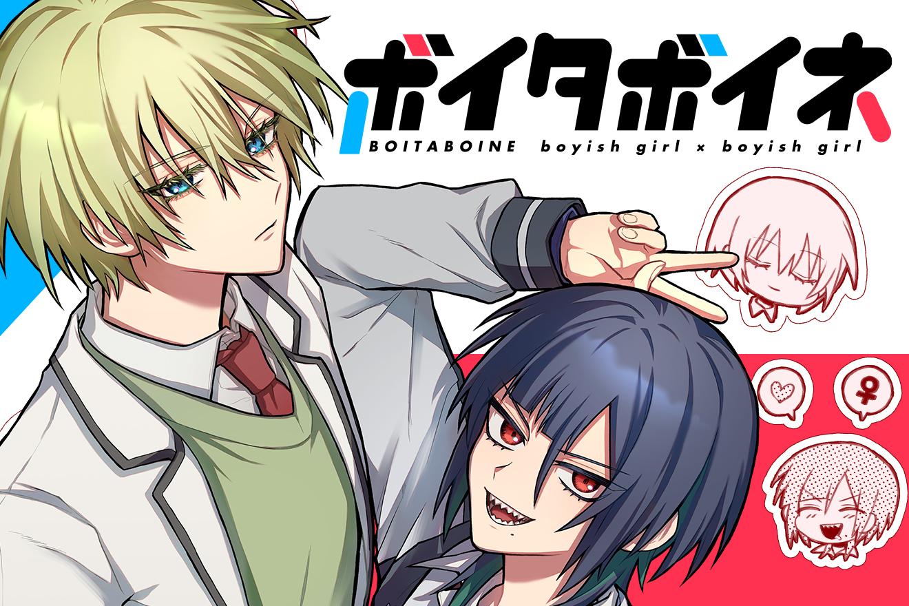 ボイタボイネ｜夏草