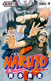 NARUTO―ナルト― カラー版 71 のサムネイル