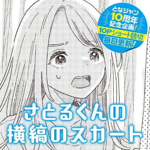 さとるくんの横縞のスカート