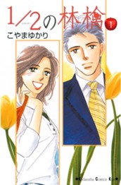 １／２の林檎（１） のサムネイル