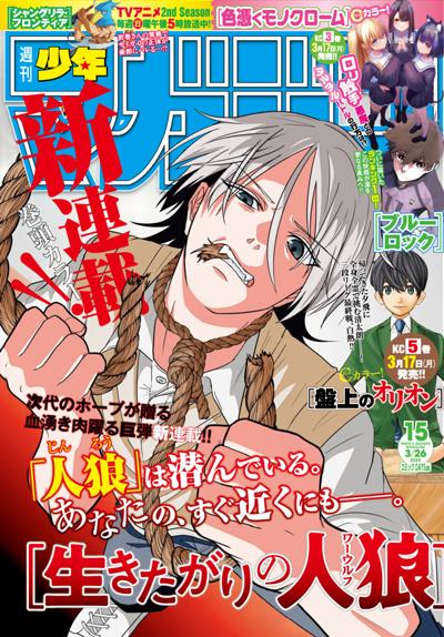 週刊少年マガジン