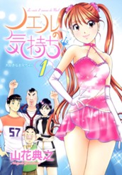 ノエルの気持ち 1 のサムネイル