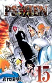 PSYREN―サイレン― 15 のサムネイル
