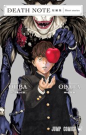 DEATH NOTE短編集 のサムネイル
