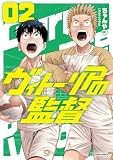 コミックス2巻10月29日発売!