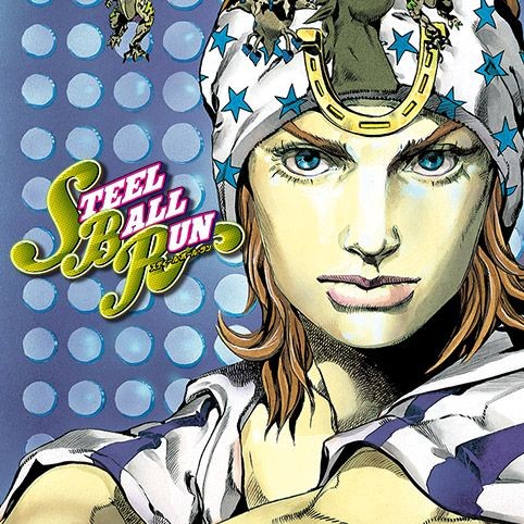 ジョジョの奇妙な冒険 第7部