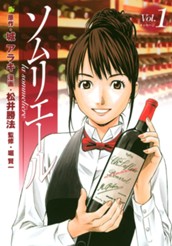 ソムリエール 1 のサムネイル