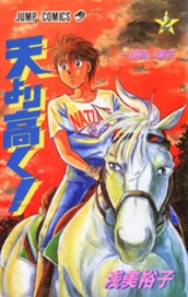 天より高く！ 2 のサムネイル