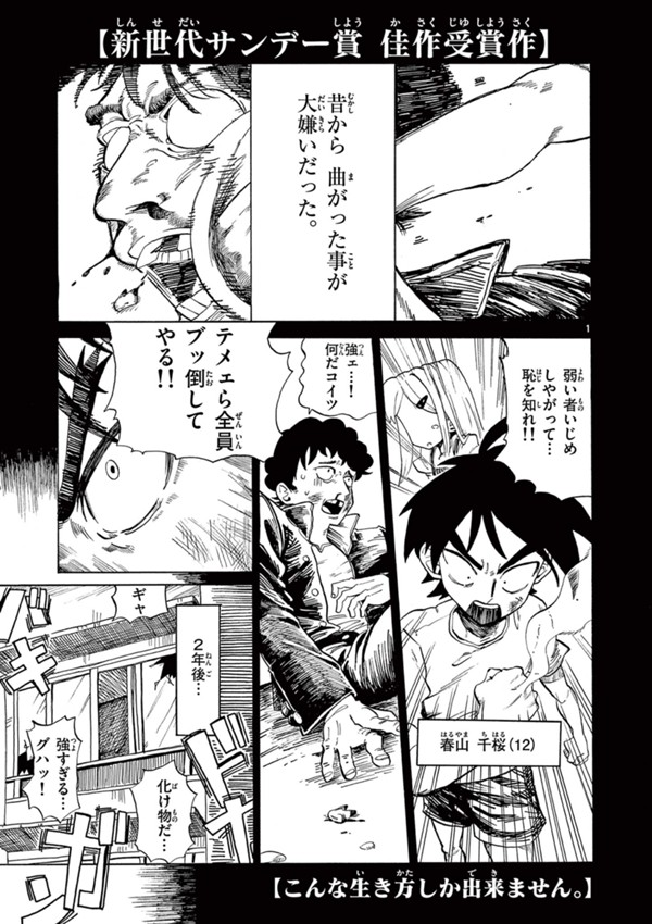 こんな生き方しか出来ません。