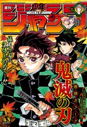 週刊少年ジャンプ 2019年43号 のサムネイル