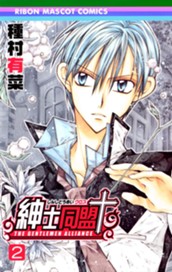 紳士同盟クロス 2 のサムネイル