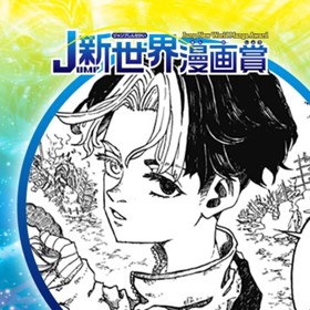 FIRE FLIGHT／2022年4月期JUMP新世界漫画賞