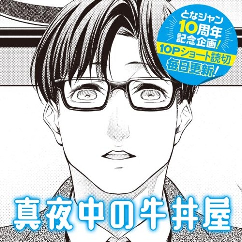 真夜中の牛丼屋