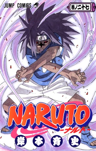 NARUTO―ナルト― カラー版 26 - 岸本斉史 | 少年ジャンプ＋
