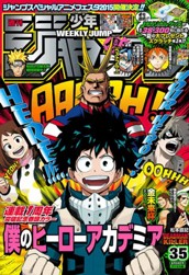 週刊少年ジャンプ 2015年35号 のサムネイル