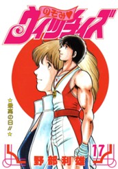 のぞみ・ウィッチィズ 17 のサムネイル