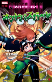 スパイダーマン：オクトパスガール 3 のサムネイル