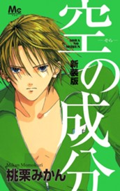 新装版 空の成分 のサムネイル