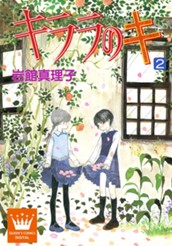 キララのキ 2 のサムネイル