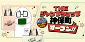 [122話]すすめ！ジャンプへっぽこ探検隊！ のサムネイル
