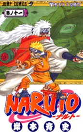 NARUTO―ナルト― モノクロ版 11 のサムネイル