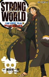 ONE PIECE FILM STRONG WORLD アニメコミックス 下 のサムネイル